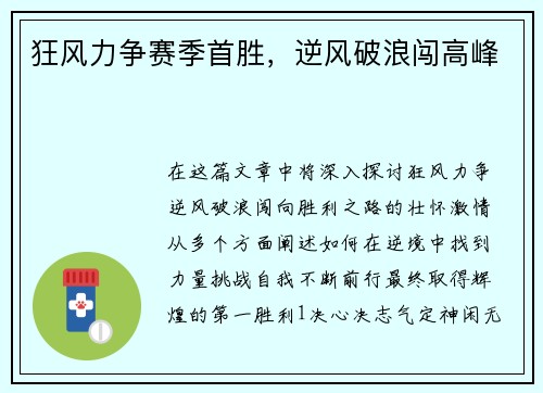 狂风力争赛季首胜，逆风破浪闯高峰